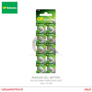 GP ALKALINE CELL BATTERY ถ่านกระดุม รุ่น A76 1.5V LR44 V13GA A76F-2C10 1แผง/10ก้อน