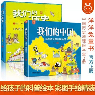 พรีออเดอร์ หนังสือภาษาจีน 我们的中国 แผนที่ทางภูมิศาสตร์ของประเทศจีนและประวัติศาสตร์จีน เป็นภาพวาดการ์ตูนน่ารักจำนวน 2 เล่ม