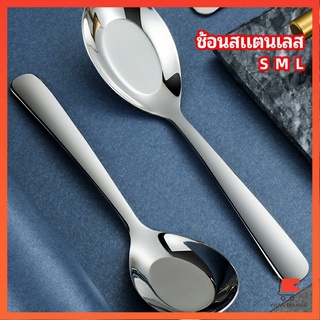 ช้อนสแตนเลส ช้อนข้าว ช้อนซุป ช้อนกลาง ช้อนตักโจ๊ก ดื่มโจ๊กช้อน stainless steel spoon