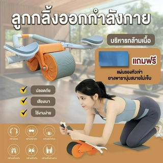 ลูกกลิ้งหน้าท้อง การออกกำลังกาย Abdominal Wheel Rebound บริหารหน้าท้อง แถมฟรีแผ่นรองหัวเข่า