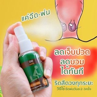 Herbal body spray สเปรย์กำจัดริดสีดวง🌿 สริดสีดวงบวมแดงหัวโต ยิ่งนั้ง ยิ่งทรมาน💢