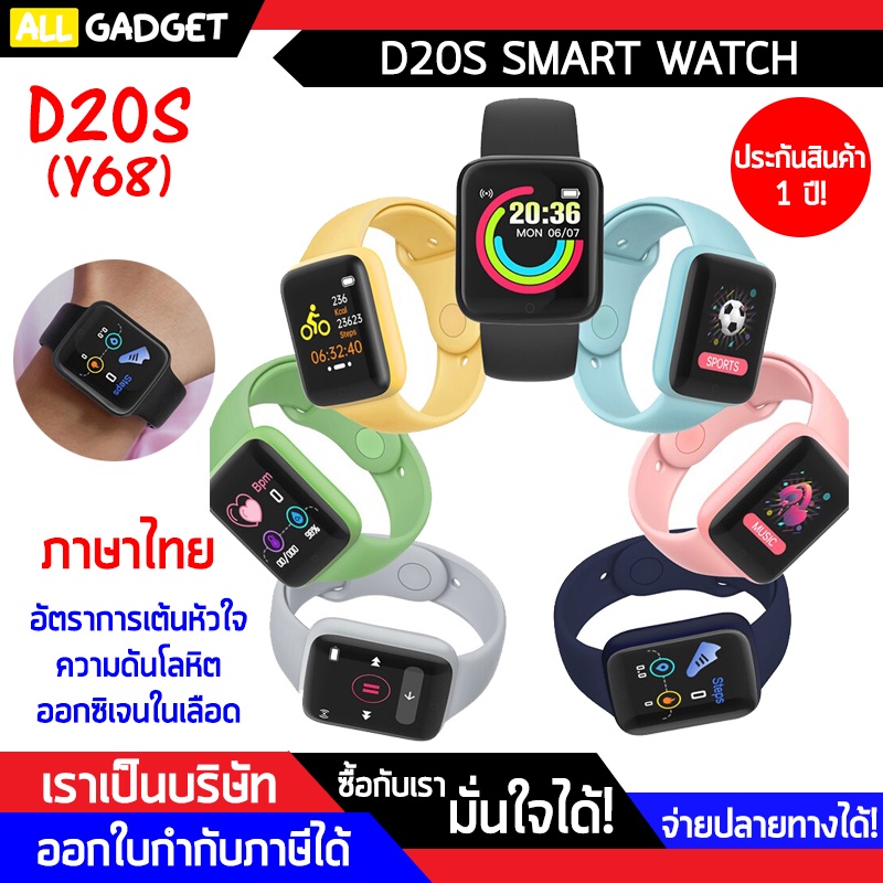 นาฬิกา D20S Y68 Smart Watch รองรับภาษาไทย วัดชีพจร ความดัน ออกซิเจนในเลือด นับก้าว