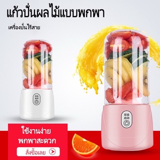 BG-888 สุดคุ้ม เครื่องปั่น แก้วปั่นผลไม้และอาหารแบบพกพา 4ใบมีด เครื่องปั่นผลไม้ไฟฟ้ามินิ รุ่น  แถมสายUSB