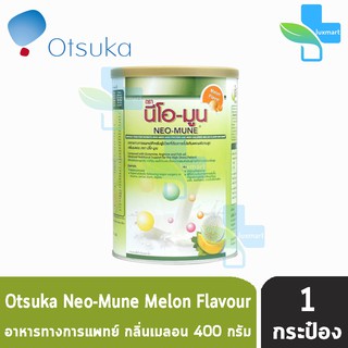 Neo - Mune Melon อาหารทางการแพทย์สำหรับผู้ป่วยที่ต้องการโปรตีนและพลังงานสูง รสเมลอน (400 กรัม) [1 กระป๋อง]