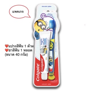 คอลเกต ชุดแปรงสีฟันเด็ก มินเนี่ยน อายุ 5-9 ปี (ยาสีฟัน +แปรงสีฟัน) (8850006332504)