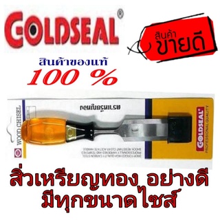 สิ่วเหรียญทอง อย่างดี ของแท้100%