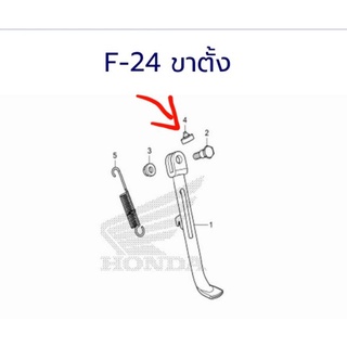 ยางกันกระแทกขาตั้งแท้ ฮอนด้า MSX125/MSX125SF(หมายเลข4)1ชิ้น*95011-62000