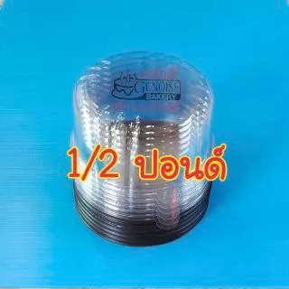 กล่องเค้ก​ 1/2​ ปอนด์​ E93​ พลาสติกทรงกลม​ แพ็ค6, 12, 25ชุด ใส่ขนมเค้ก