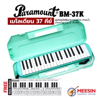 Paramount รุ่น BM-37K เมโลเดี้ยนสำหรับผู้เริ่มต้นด้วยราคาเบาๆ แป้นคีย์ 37 อุปกรณ์เสริมประกอบด้วย สายเป่า,ปากเป่าแบบยาว,