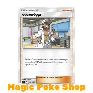 ดอกเตอร์คุคุย (U/SD) ซัพพอร์ต ชุด เฟิร์สอิมแพค การ์ดโปเกมอน (Pokemon Trading Card Game) ภาษาไทย as1b143