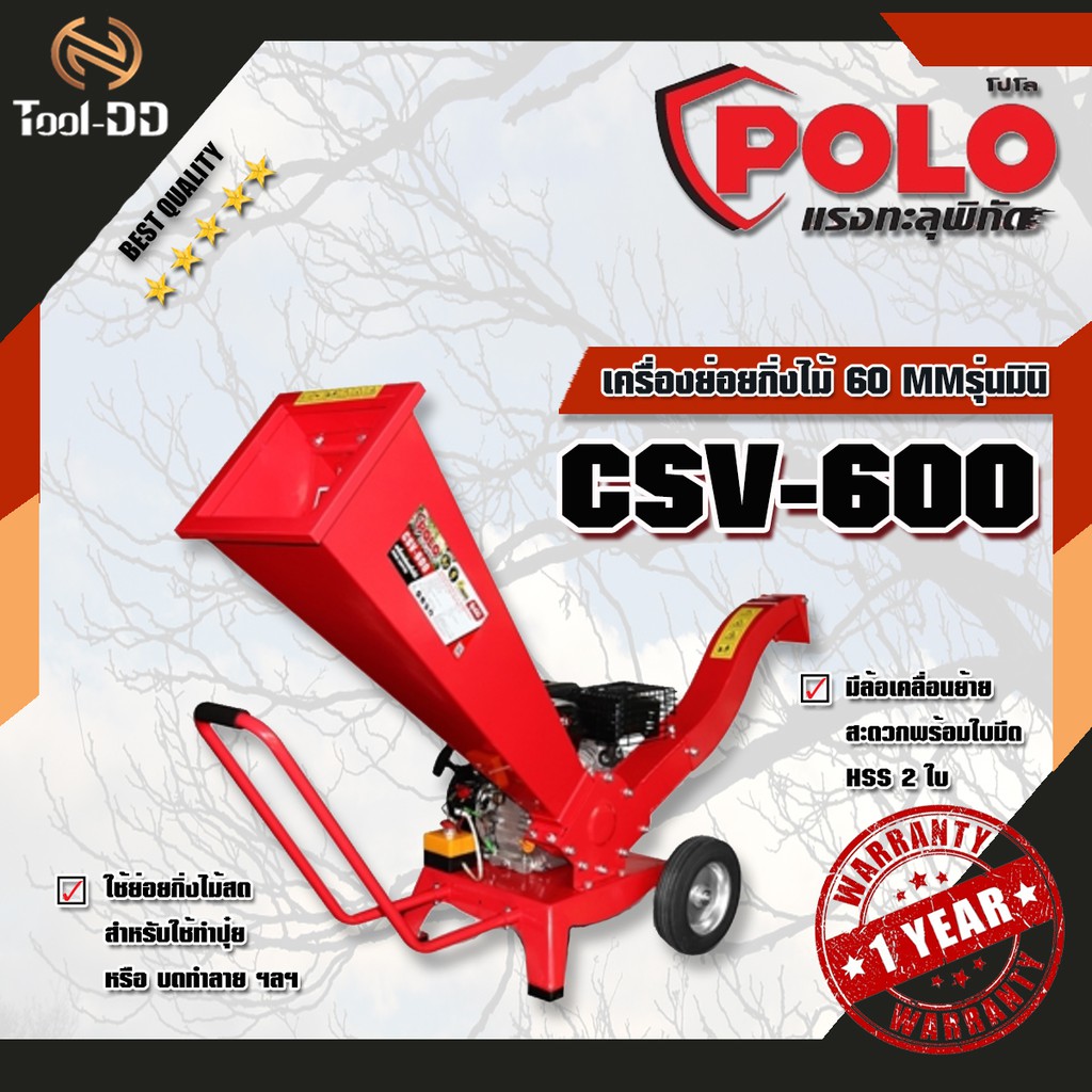 POLO CSV-600 เครื่องย่อยกิ่งไม้ 60 MMรุ่นมินิ