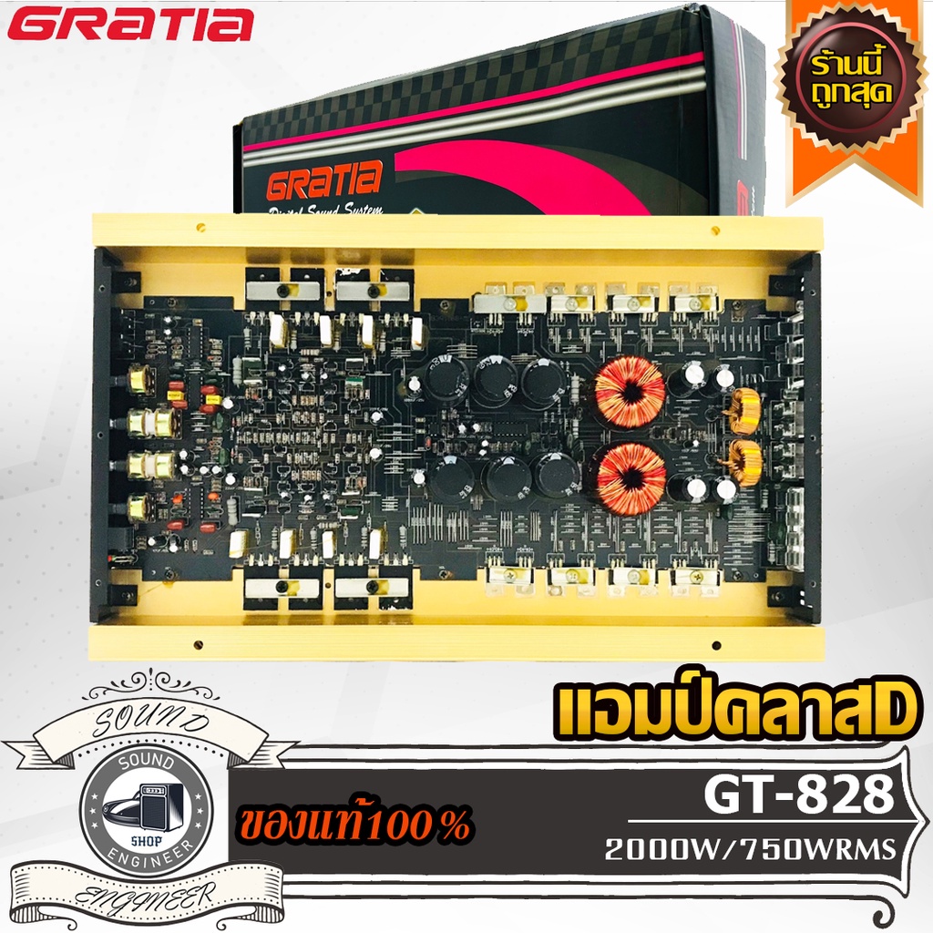 GRATIA GT-828 แอมป์ 2 ชาแนล-เครื่องเสียงรถยนต์-แอมป์คลาสดี-คลาสเอบี-ขับกลาง-ขับซับ-Class-AB-class-D-