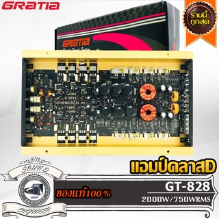 GRATIA GT-828 แอมป์ 2 ชาแนล-เครื่องเสียงรถยนต์-แอมป์คลาสดี-คลาสเอบี-ขับกลาง-ขับซับ-Class-AB-class-D-เพาเวอร์แอมป์