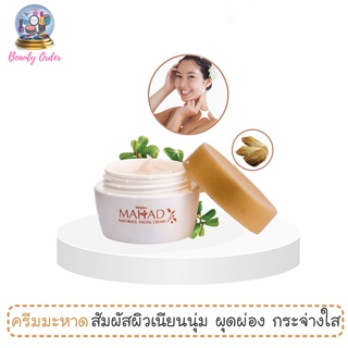 ครีมทาหน้า ครีมมะหาด มิสทีน Mistine Mahad Naturals Facial Cream 30g.