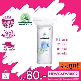 สำลีม้วน ตรารถพยาบาล Cotton roll มี 3 ขนาด