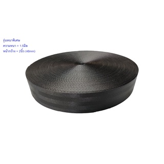 (รุ่นหนาพิเศษ1.5มิล) สายเบลท์ สายนิรภัย สายรัดรถบรรทุก  สีดำ…