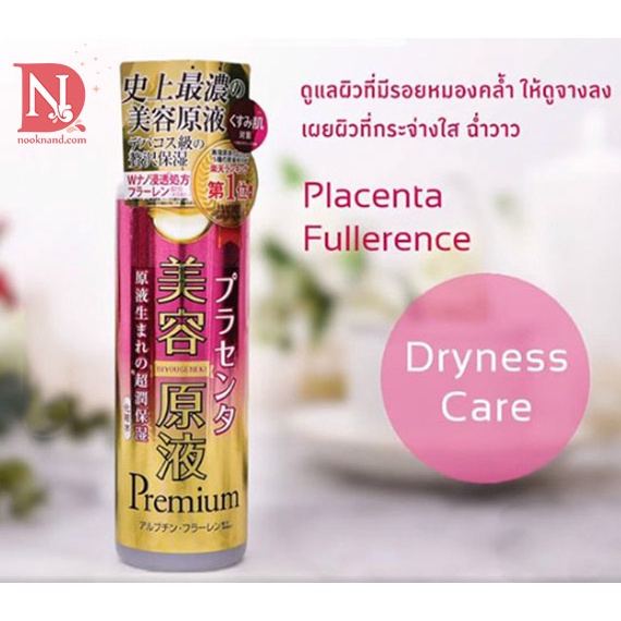 BIYOUGENEKI PREMIUM MOISTURE AP LOTION 185 ML (ขนาดปกติ)  สูตรกระจ่างใส (หายาก)