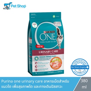 (1Purina one อาหารเม็ดสำหรับแมวโต เพื่อสุขภาพไต และทางเดินปัสสาวะ 380 กรัม