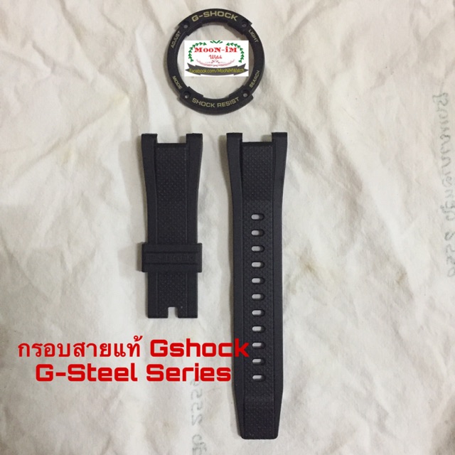 กรอบสายแท้ Casio G-Shock รุ่น G-Steel Series หายาก