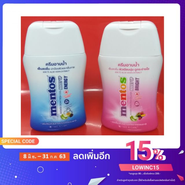 ใหม่!! Mentos ครีมอาบน้ำ 2 สูตร