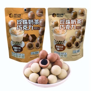 พร้อมส่ง ขนมช็อกโกแลตชานมไข่มุก108g มี 2 รสชาติ brown sugar bubble tea ball boba chocolate milk tea 珍珠奶茶