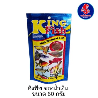 อาหารปลา คิงฟิช KING FISH น้ำเงิน