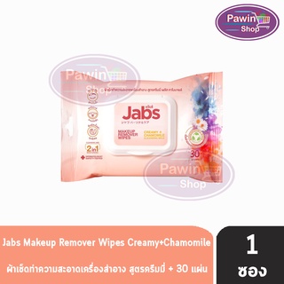 Jabs Makeup Remover Wipes แจ็บส์ ผ้าเช็ดทำความสะอาด ขนาด 30 แผ่น [1 ห่อ] สีแดง เครื่องสำอาง สูตรครีมมี่ พลัส คาโมมายล์