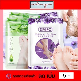 มาส์กเท้า มาร์คเท้า ขจัดเซลล์ผิวที่ตายเเล้ว  เปลี่ยนเท้าเหี่ยวๆ เป็นเท้าเด็ก​ นุ่มเด้งๆๆ