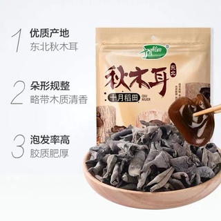 [เห็ด] เห็ดหูหนูดำ อบแห้ง 500g 十月稻田 东北黑木耳 秋木耳  black bowl fungus