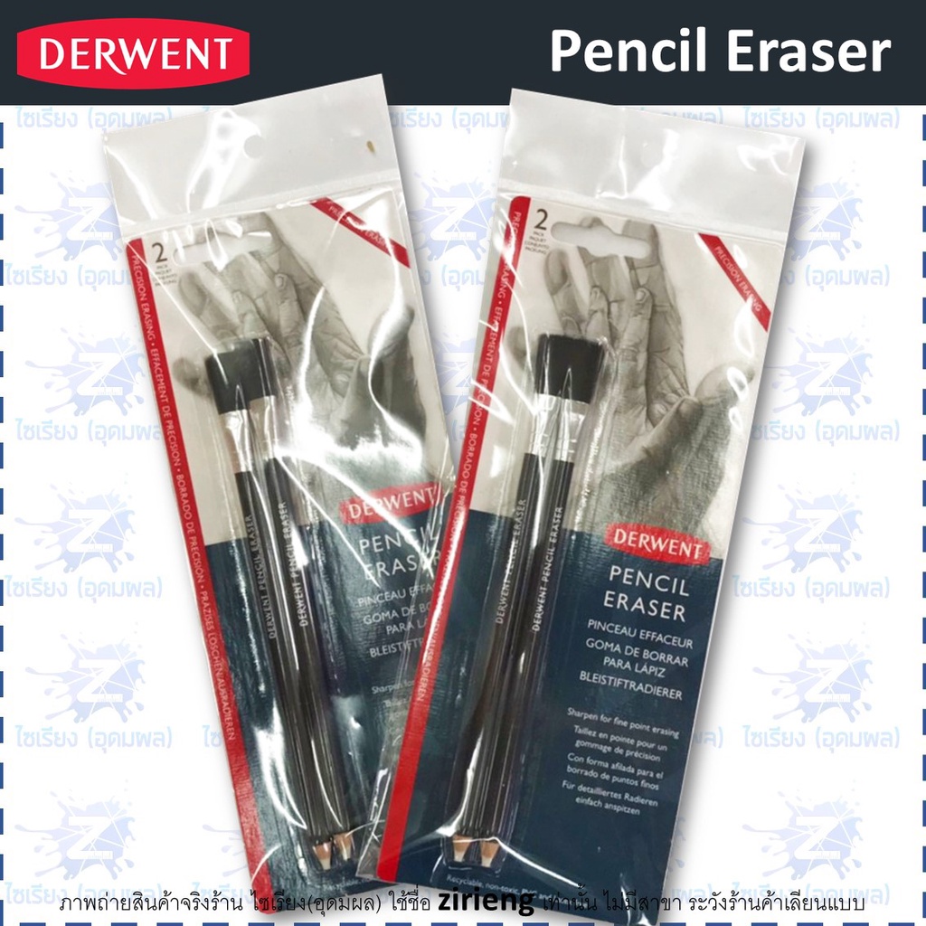 [Pre order 3-5วัน] ยางลบกราไฟท์แบบด้ามดินสอ Derwent Pencil Eraser
