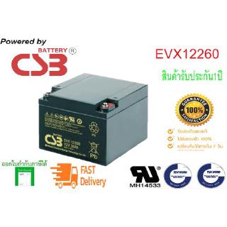 แบตเตอรี่สกู๊ตเตอร์ไฟฟ้า CSB Battery รุ่น EVX 12260  ( 12V 26AH) @(By Hitachi Chemical) รถไฟฟ้าขนาดเบา