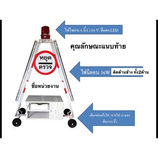 แผงหยุดตรวจสามเหลี่ยม รถเข็นไฟหมุน