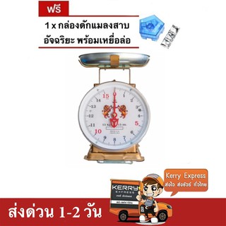 เครื่องชั่ง ตราสิงห์สมอคู่ 15 กก. กิโล จานกลม แถมฟรี กับดักแมลงสาบ