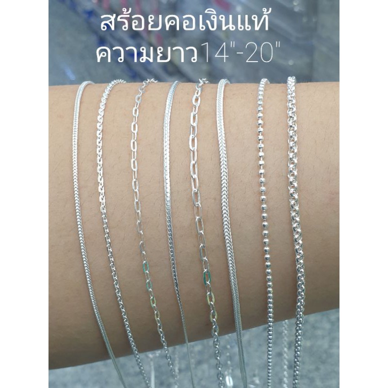 Top Silver:สร้อยคอเงินแท้92.5% ความยาว14"-24"(เงินแท้ไม่ลอกไม่ชุบ)ซื้อสินค้าทุกชิ้นแถมฟรีถุงผ้า+น้ำยาล้างเครื่องเงิน