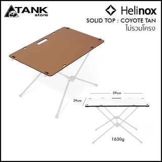 Helinox Solid Top แผ่นโต๊ะ ใช้เปลี่ยนแทนของเดิมของโต๊ะรุ่น Table One เปี่ยมประโยชน์ สีสันสวยงาม ทนทานและเบา (เฉพาะด้านบนไม่รวมโครง)