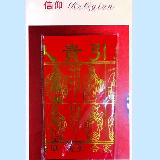 [1211 Noble Paper] Gilding Red Noble Paper Joss Paper