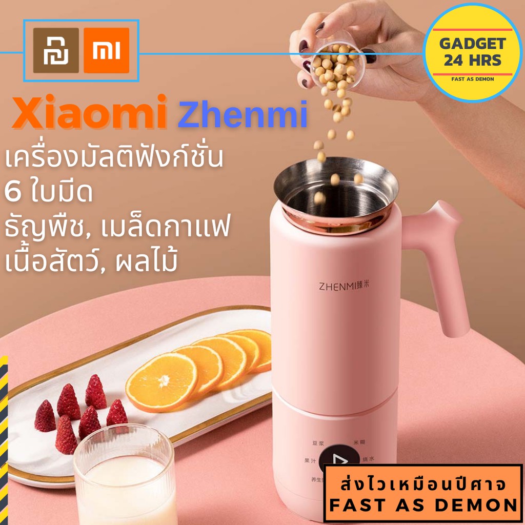 [พร้อมส่ง] Xiaomi Zhenmi เครื่องมัลติฟังก์ชั่น 6 in 1 แบบพกพาใช้ทำน้ำเต้าหู้ บดเมล็ตกาแฟ ทำโจ๊ก ต้มน้ำ และอื่นๆ