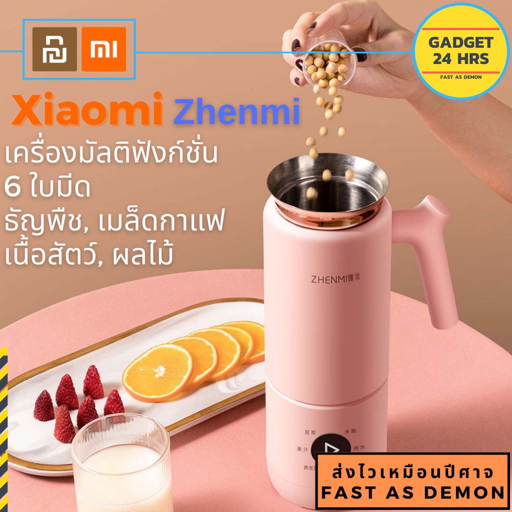 [พร้อมส่ง] Xiaomi Zhenmi เครื่องมัลติฟังก์ชั่น 6 in 1 แบบพกพาใช้ทำน้ำเต้าหู้ บดเมล็ตกาแฟ ทำโจ๊ก ต้มน