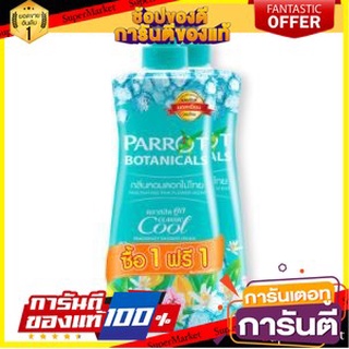 💝งาม💝 PARROT BOTANICAL ครีมอาบน้ำ แพรอท โบตานิคอล ขนาด 500ml/ขวด แพ็คคู่(ซื้อ1ขวด แถม1ขวด) นกแก้ว SHOWER CREAM 👄💅