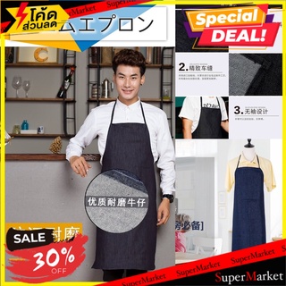 ถูกที่สุด✅ ผ้ากันเปื้อนยีนส์ เนื้อผ้าหนา กันเสื้อผ้าเลอะแบบไม่มีกระเป๋า 🚚💨พร้อมส่ง!!