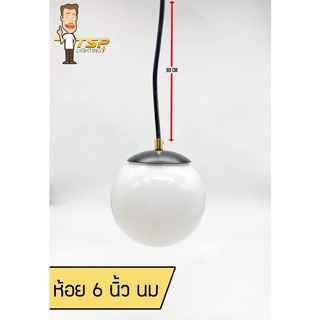 โึคมไฟห้อยแก้วนม ตัดปาก 6" 8" 10" 12"