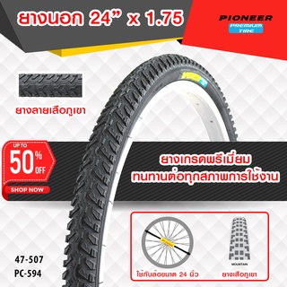 ยางจักรยาน ขนาด 24 x 1.75 MTB(PC-594) จำนวน 1 เส้น ยางเกรดพรีเมี่ยม  ทนทานต่อทุกสภาพการใช้งาน