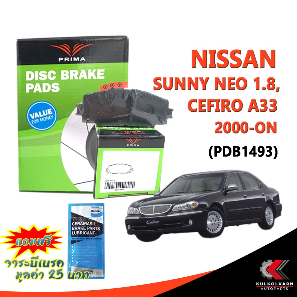 PRIMA ผ้าเบรคหลัง สำหรับ NISSAN SUNNY NEO 1.8, CEFIRO A33 2000-ON (PDB1493)