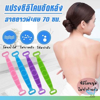 UU shop ปลีก/ส่ง 10174 แปรงขัดหลัง ที่ขัดหลัง แปรงถูหลัง แปลงขัดตัว ซิลิโคนขัดหลัง แปรงอาบน้ำ สปาผิวหนัง คละสี