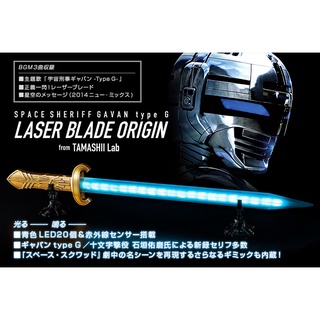 ดาบตำรวจอวกาศเกียบัน ไทป์จี ดาบเลเซอร์เบลด Space Sheriff Gavan Type G Laser Blade Origin ของใหม่ของแท้Bandai