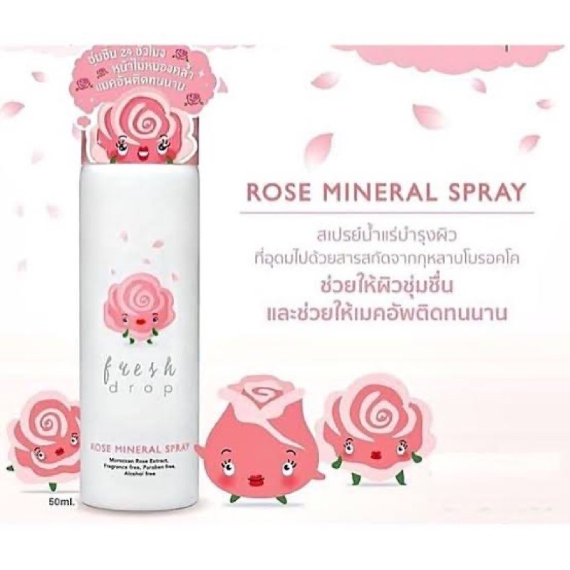 สเปรย์น้ำแร่ ช่วยให้แต่งหน้าติดทน บำรุงผิว ให้ความชุ่มชื้น Rose Mineral Spray Fresh Drop 50ml