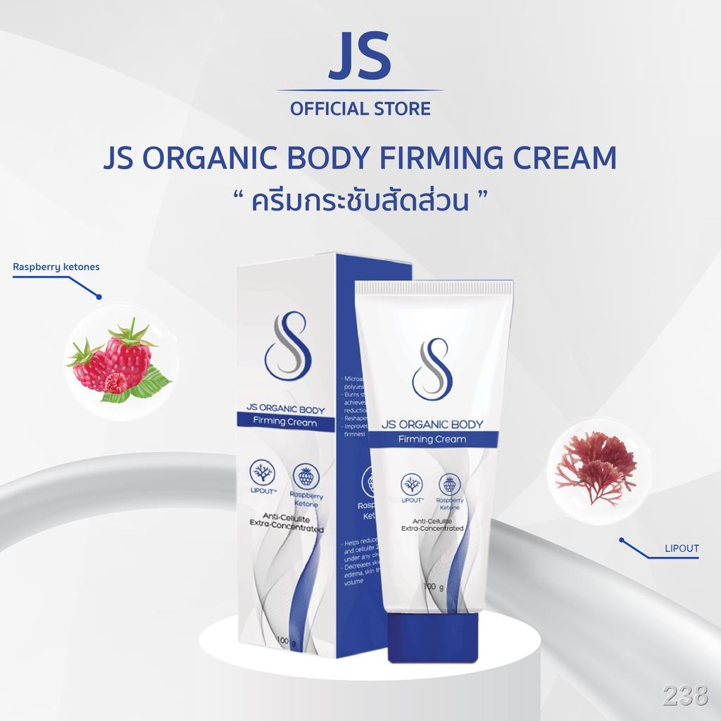 JS Organic Body Firming Cream ครีมสลายไขมัน กระชับสัดส่วน