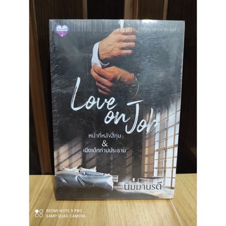 Love on Job / นิมมานรดี / ใหม่