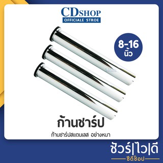 🔷️ชัวร์|ไว|ดี🔷️ ชาร์ปท่อน้ำทิ้ง ท่ออ่างล้างหน้า ก้านชาร์ป ท่อชาร์ปสแตนเลส ชาร์ปต่ออ่างล้างหน้า  รุ่น DENA 8" #ก5034