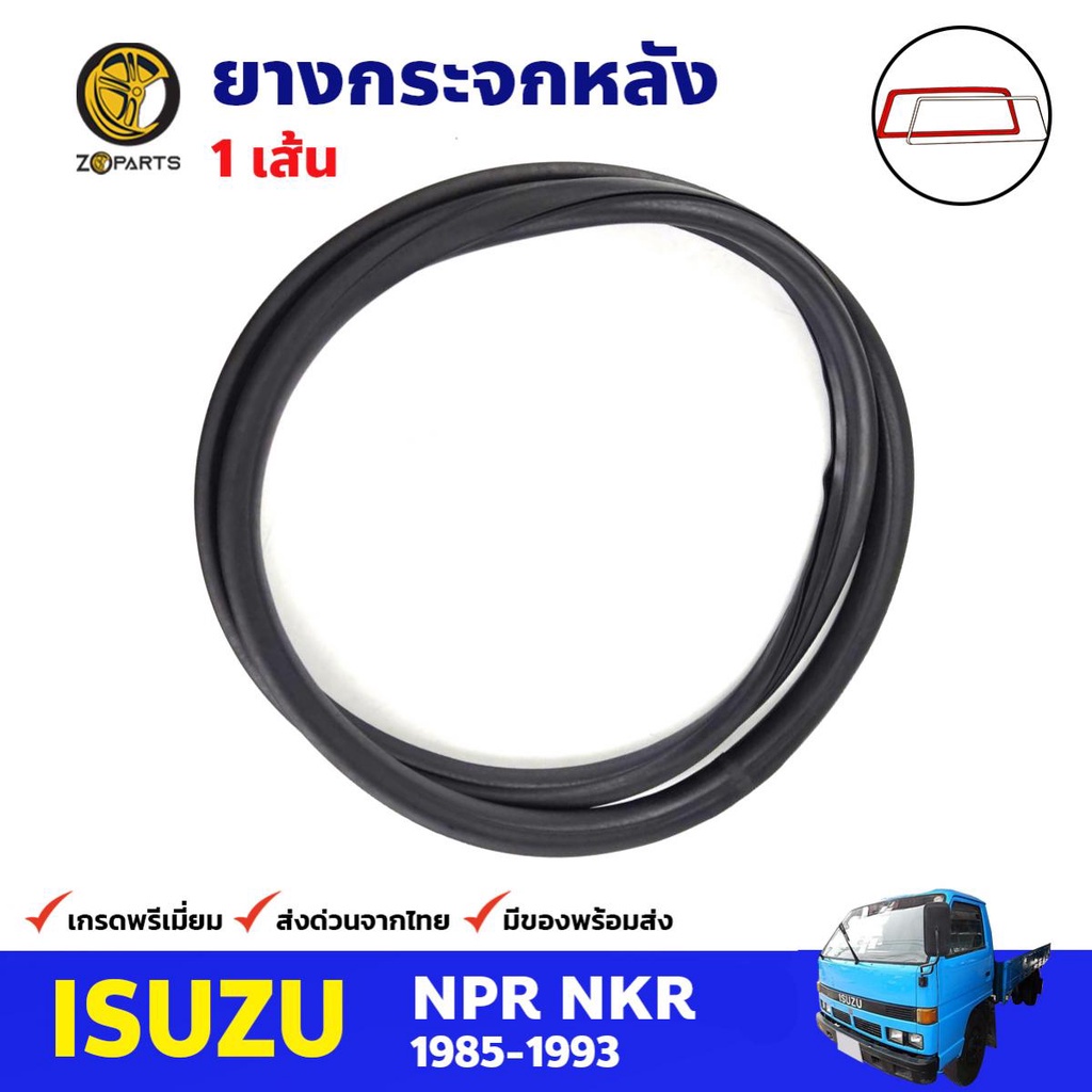 ยางกระจกหลัง สำหรับ Isuzu NPR ปี 1985-1993 อีซูซุ ยางขอบกระจก ยางกระจกรถบรรทุก คุณภาพดี ส่งไว